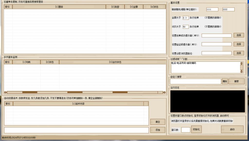 黑马百度答题助手–2023-06-27-空投项目发布网