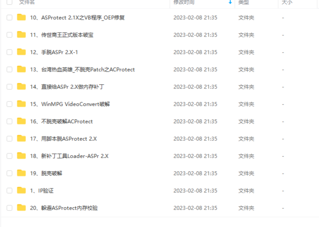 天草逆向破解全套课程（初级+中级+高级）-空投项目发布网