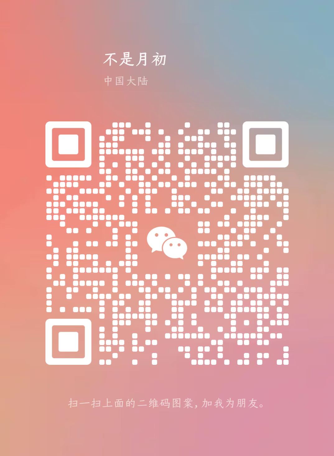 扫一扫加微信-空投项目发布网