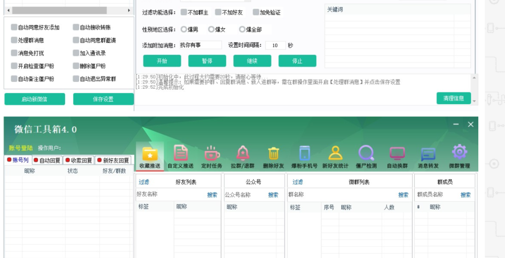 最新微信营销工具箱_V4.1 高级版-空投项目发布网