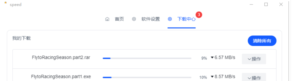 Speed就是加速 度盘批量下载加速辅助工具_V1.0.0-空投项目发布网