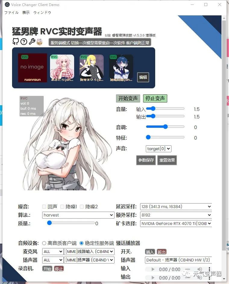 VC1.5.3.6a更正版（变声器）-空投项目发布网