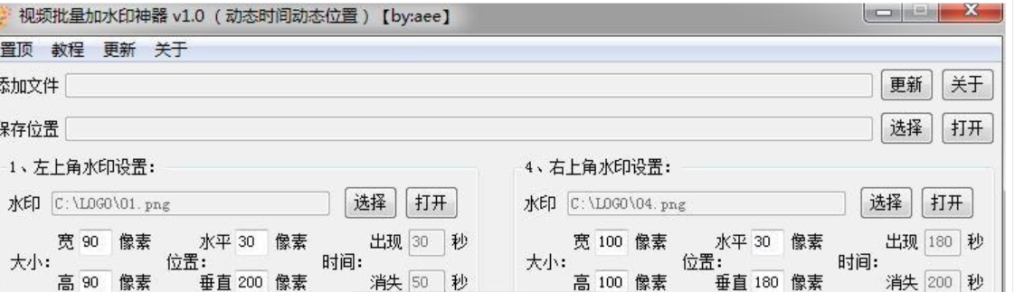 视频批量加水印工具 支持动态时间/动态位置_V1.0-空投项目发布网