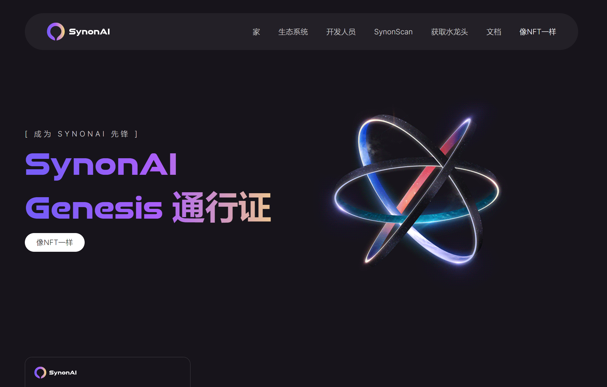 synonai 交互-空投项目发布网