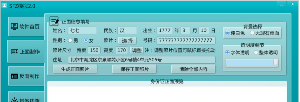 SFZ模拟软件_V2.0 PC免费版-空投项目发布网