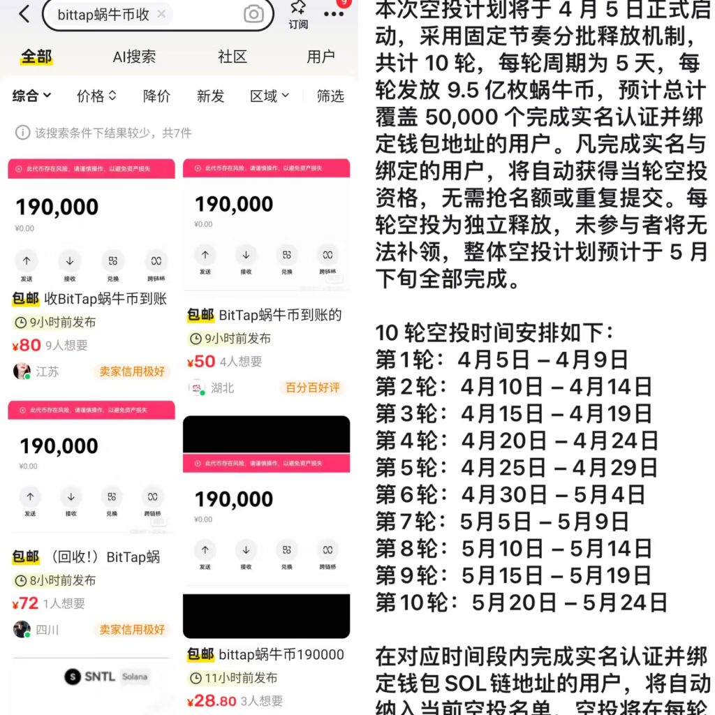 Bittap交易所白嫖代币空投-空投项目发布网