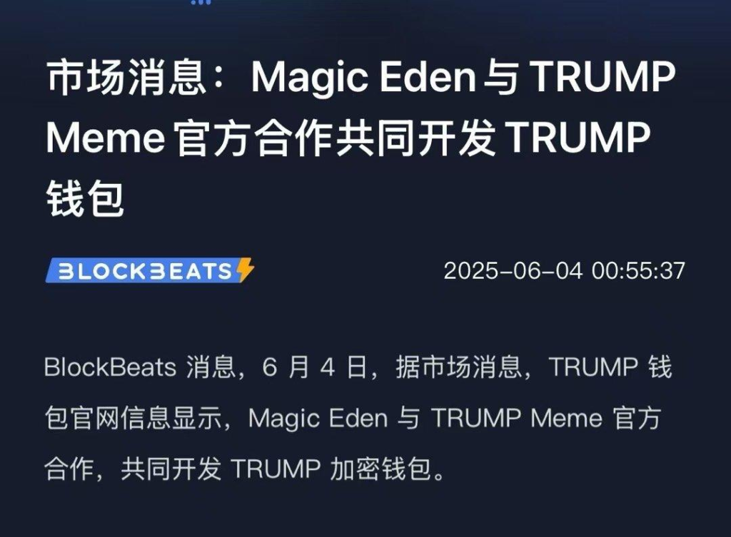 🚨 重大消息：Trump 即将推出专属加密钱包-空投项目发布网