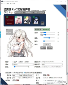 VC1.5.3.6a更正版（变声器）-空投项目发布网