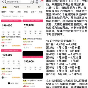 Bittap交易所白嫖代币空投-空投项目发布网